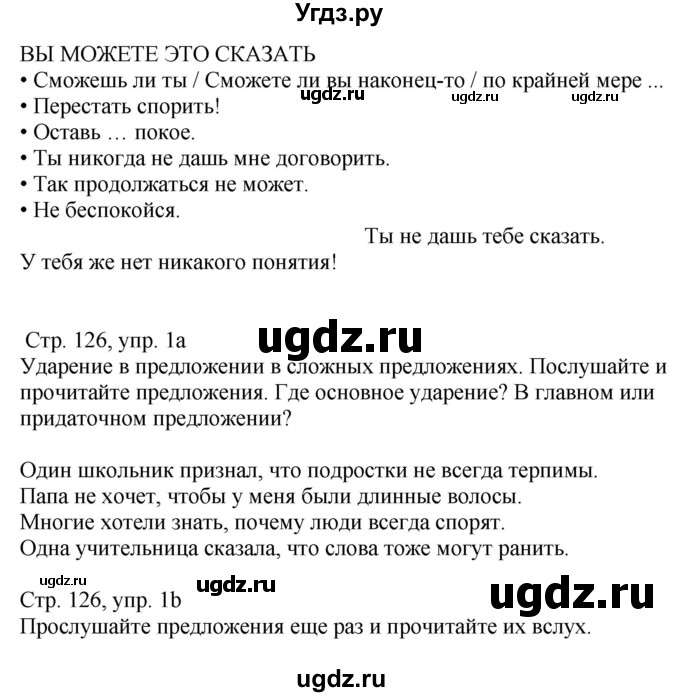 ГДЗ (Решебник к учебнику Wunderkinder Plus) по немецкому языку 9 класс (Wunderkinder) Радченко Ю.А. / страница / 126