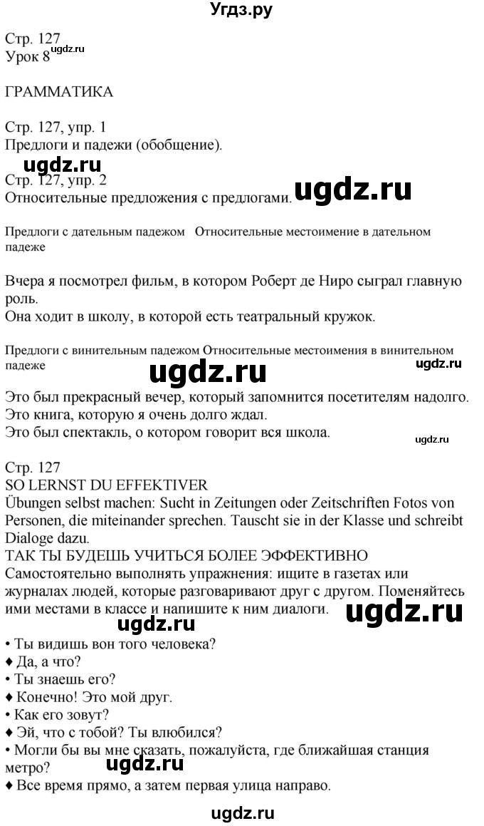 ГДЗ (Решебник к учебнику Wunderkinder Plus) по немецкому языку 9 класс (Wunderkinder) Радченко Ю.А. / страница / 127