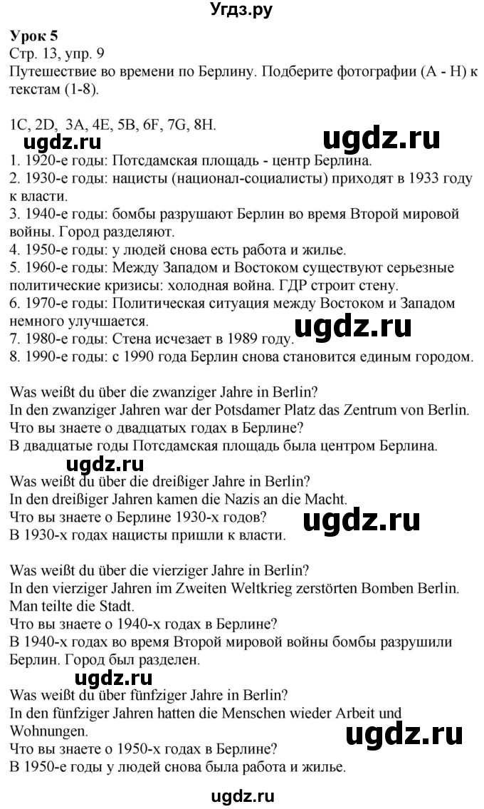 ГДЗ (Решебник к учебнику Wunderkinder Plus) по немецкому языку 9 класс (Wunderkinder) Радченко Ю.А. / страница / 13