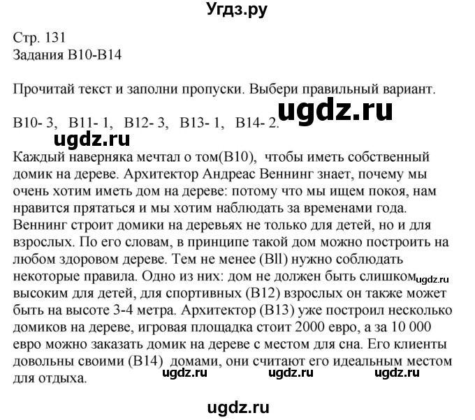 ГДЗ (Решебник к учебнику Wunderkinder Plus) по немецкому языку 9 класс (Wunderkinder) Радченко Ю.А. / страница / 131(продолжение 2)