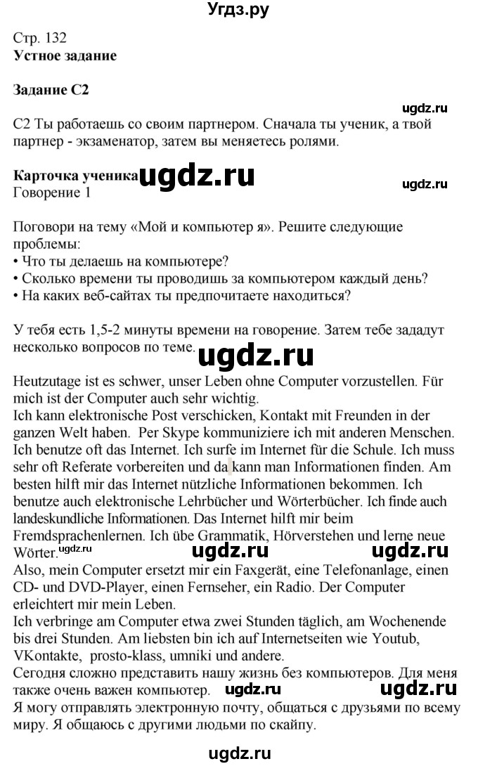 ГДЗ (Решебник к учебнику Wunderkinder Plus) по немецкому языку 9 класс (Wunderkinder) Радченко Ю.А. / страница / 132(продолжение 3)