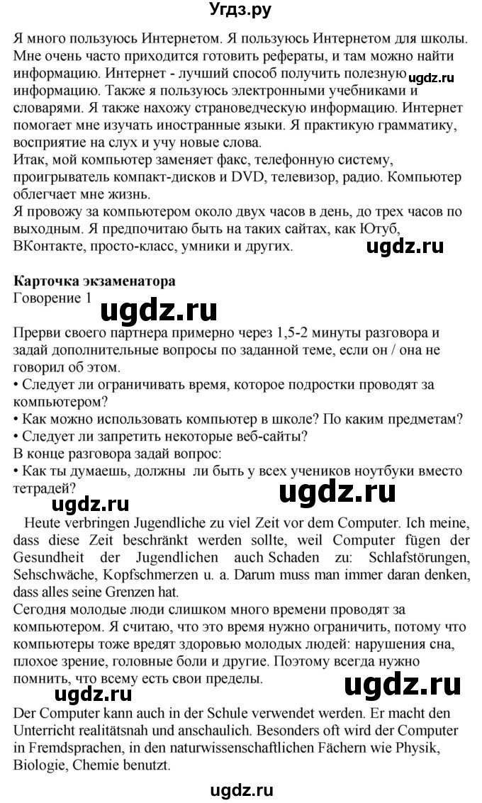 ГДЗ (Решебник к учебнику Wunderkinder Plus) по немецкому языку 9 класс (Wunderkinder) Радченко Ю.А. / страница / 132(продолжение 4)