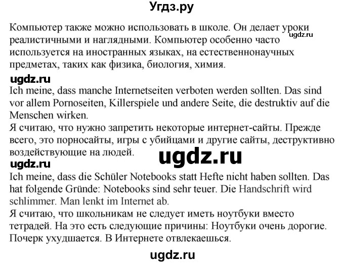 ГДЗ (Решебник к учебнику Wunderkinder Plus) по немецкому языку 9 класс (Wunderkinder) Радченко Ю.А. / страница / 132(продолжение 5)