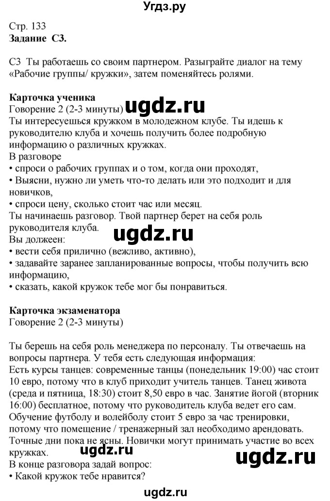 ГДЗ (Решебник к учебнику Wunderkinder Plus) по немецкому языку 9 класс (Wunderkinder) Радченко Ю.А. / страница / 133