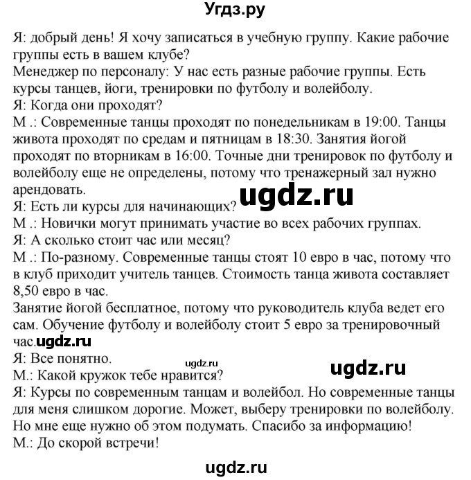 ГДЗ (Решебник к учебнику Wunderkinder Plus) по немецкому языку 9 класс (Wunderkinder) Радченко Ю.А. / страница / 133(продолжение 3)