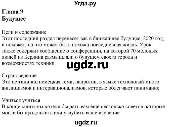 ГДЗ (Решебник к учебнику Wunderkinder Plus) по немецкому языку 9 класс (Wunderkinder) Радченко Ю.А. / страница / 134