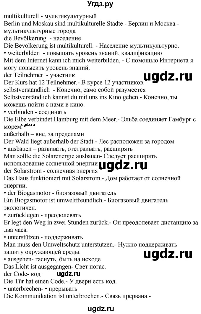 ГДЗ (Решебник к учебнику Wunderkinder Plus) по немецкому языку 9 класс (Wunderkinder) Радченко Ю.А. / страница / 135(продолжение 2)