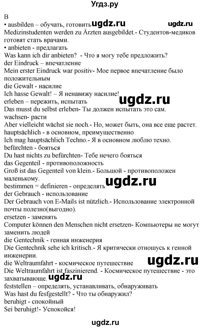 ГДЗ (Решебник к учебнику Wunderkinder Plus) по немецкому языку 9 класс (Wunderkinder) Радченко Ю.А. / страница / 135(продолжение 3)