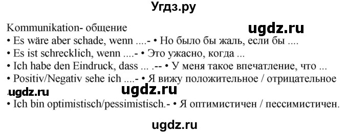 ГДЗ (Решебник к учебнику Wunderkinder Plus) по немецкому языку 9 класс (Wunderkinder) Радченко Ю.А. / страница / 135(продолжение 4)