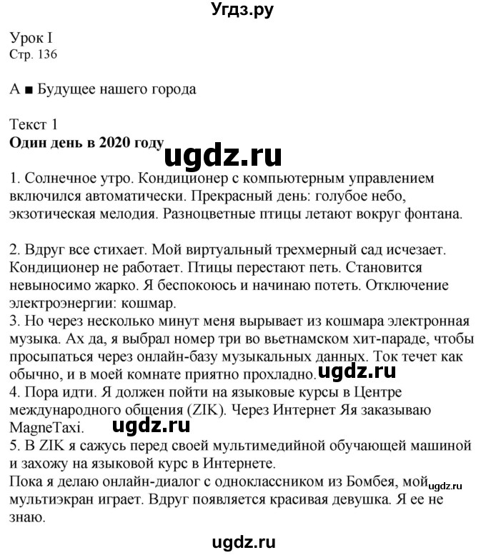 ГДЗ (Решебник к учебнику Wunderkinder Plus) по немецкому языку 9 класс (Wunderkinder) Радченко Ю.А. / страница / 136