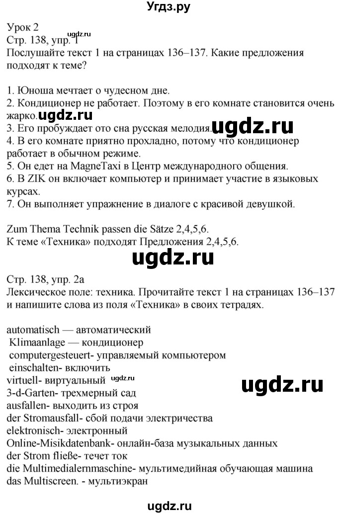 ГДЗ (Решебник к учебнику Wunderkinder Plus) по немецкому языку 9 класс (Wunderkinder) Радченко Ю.А. / страница / 138