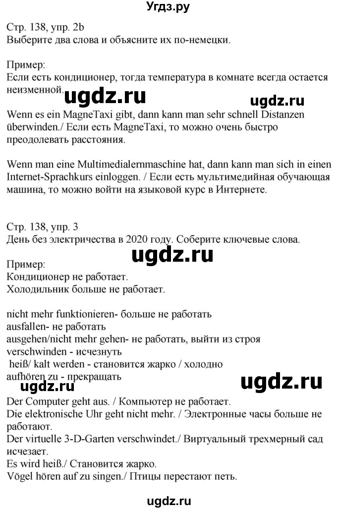 ГДЗ (Решебник к учебнику Wunderkinder Plus) по немецкому языку 9 класс (Wunderkinder) Радченко Ю.А. / страница / 138(продолжение 2)