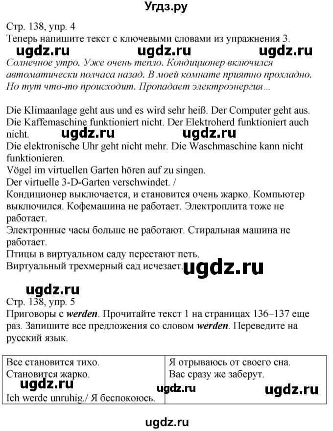 ГДЗ (Решебник к учебнику Wunderkinder Plus) по немецкому языку 9 класс (Wunderkinder) Радченко Ю.А. / страница / 138(продолжение 3)