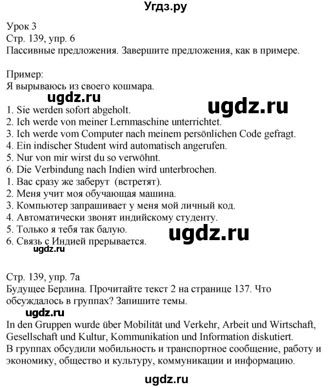 ГДЗ (Решебник к учебнику Wunderkinder Plus) по немецкому языку 9 класс (Wunderkinder) Радченко Ю.А. / страница / 139