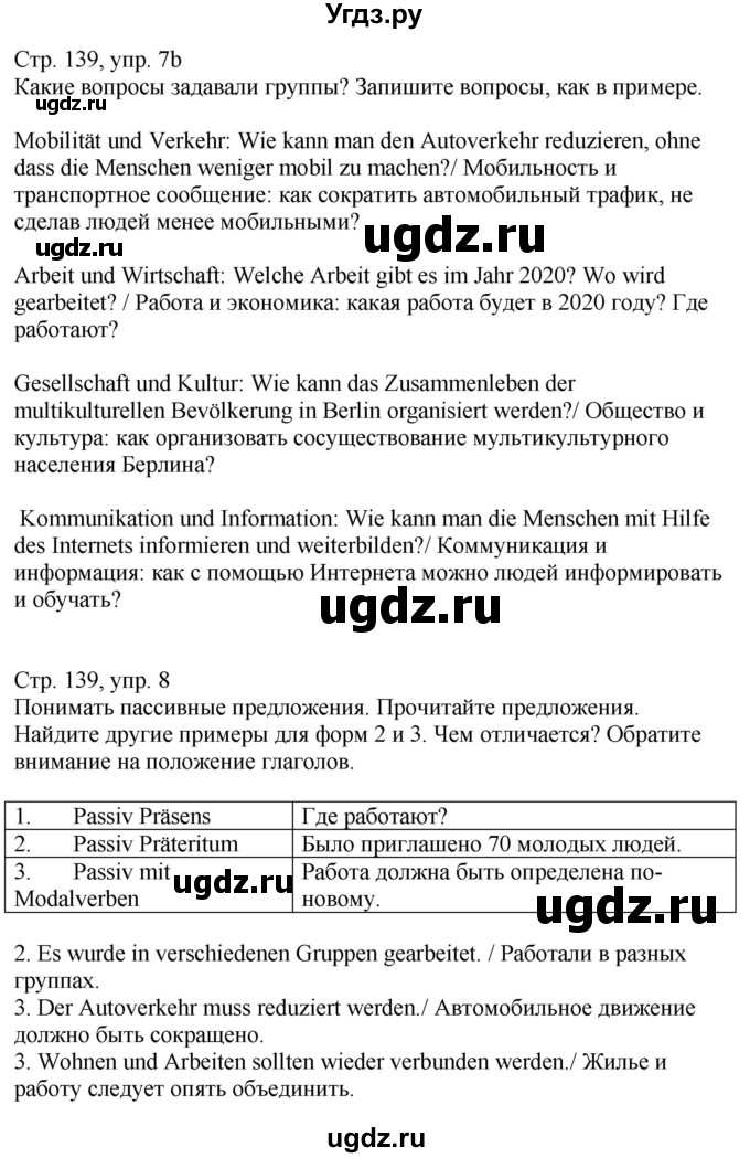 ГДЗ (Решебник к учебнику Wunderkinder Plus) по немецкому языку 9 класс (Wunderkinder) Радченко Ю.А. / страница / 139(продолжение 2)