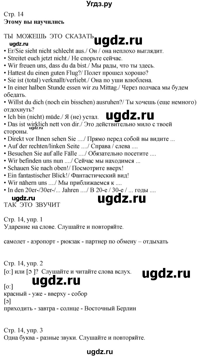 ГДЗ (Решебник к учебнику Wunderkinder Plus) по немецкому языку 9 класс (Wunderkinder) Радченко Ю.А. / страница / 14