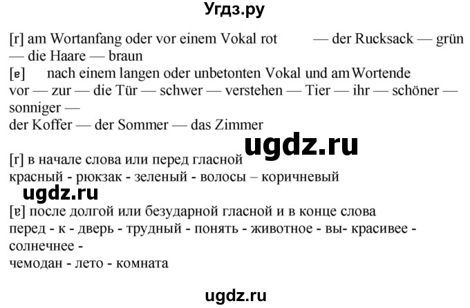 ГДЗ (Решебник к учебнику Wunderkinder Plus) по немецкому языку 9 класс (Wunderkinder) Радченко Ю.А. / страница / 14(продолжение 2)