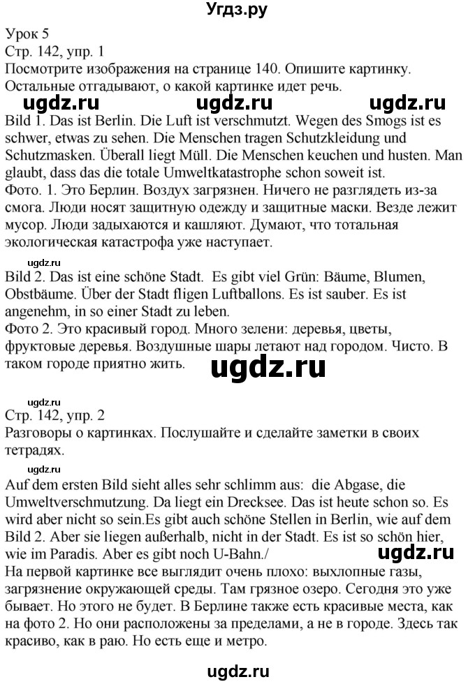 ГДЗ (Решебник к учебнику Wunderkinder Plus) по немецкому языку 9 класс (Wunderkinder) Радченко Ю.А. / страница / 142