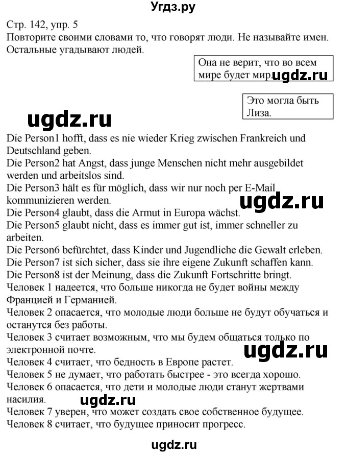 ГДЗ (Решебник к учебнику Wunderkinder Plus) по немецкому языку 9 класс (Wunderkinder) Радченко Ю.А. / страница / 142(продолжение 4)