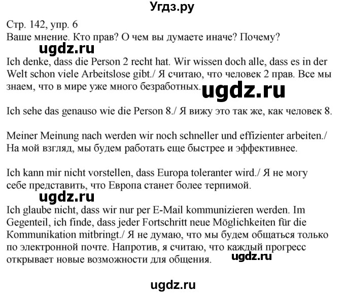 ГДЗ (Решебник к учебнику Wunderkinder Plus) по немецкому языку 9 класс (Wunderkinder) Радченко Ю.А. / страница / 142(продолжение 5)