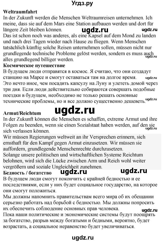 ГДЗ (Решебник к учебнику Wunderkinder Plus) по немецкому языку 9 класс (Wunderkinder) Радченко Ю.А. / страница / 143(продолжение 4)