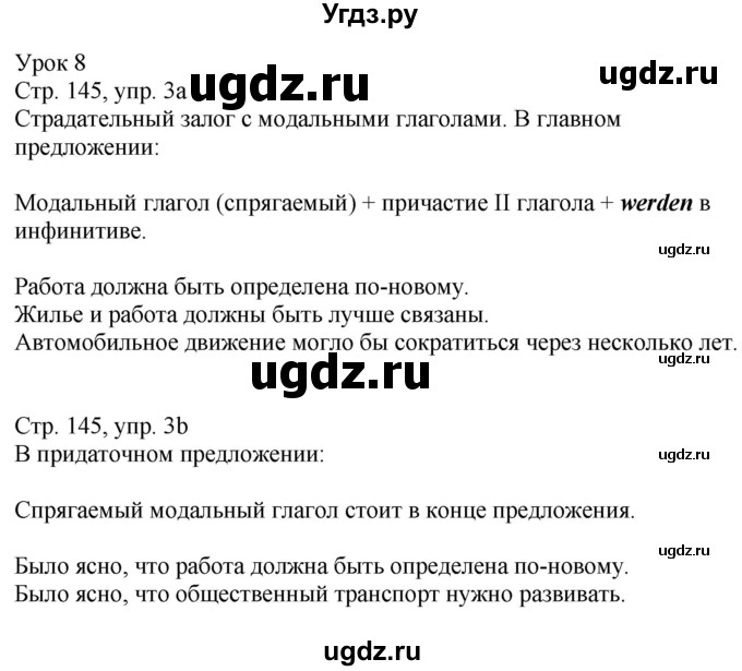 ГДЗ (Решебник к учебнику Wunderkinder Plus) по немецкому языку 9 класс (Wunderkinder) Радченко Ю.А. / страница / 145