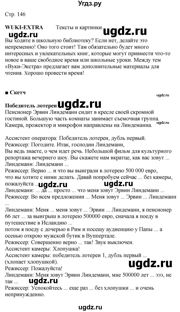 ГДЗ (Решебник к учебнику Wunderkinder Plus) по немецкому языку 9 класс (Wunderkinder) Радченко Ю.А. / страница / 146