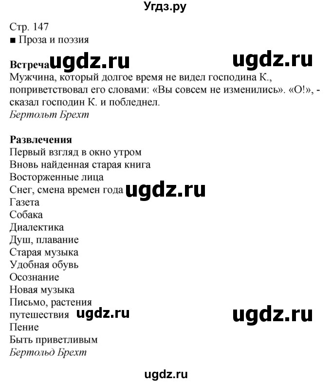 ГДЗ (Решебник к учебнику Wunderkinder Plus) по немецкому языку 9 класс (Wunderkinder) Радченко Ю.А. / страница / 147