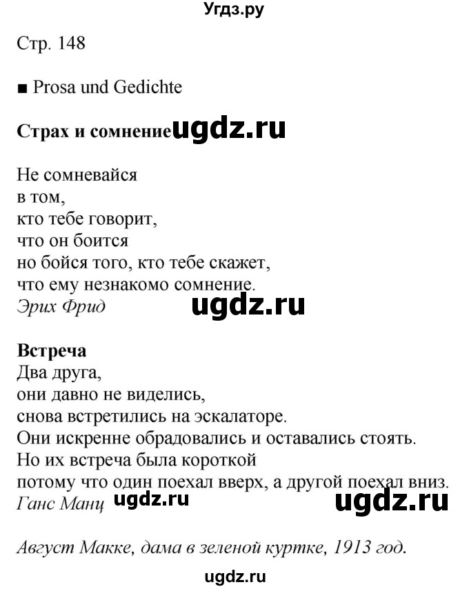 ГДЗ (Решебник к учебнику Wunderkinder Plus) по немецкому языку 9 класс (Wunderkinder) Радченко Ю.А. / страница / 148