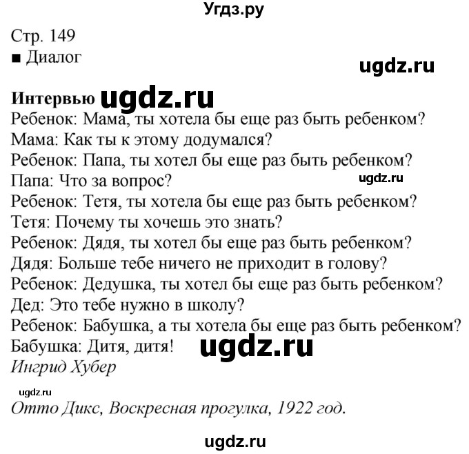 ГДЗ (Решебник к учебнику Wunderkinder Plus) по немецкому языку 9 класс (Wunderkinder) Радченко Ю.А. / страница / 149