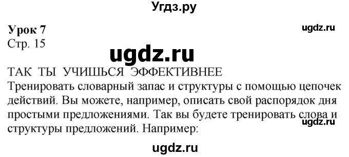 ГДЗ (Решебник к учебнику Wunderkinder Plus) по немецкому языку 9 класс (Wunderkinder) Радченко Ю.А. / страница / 15