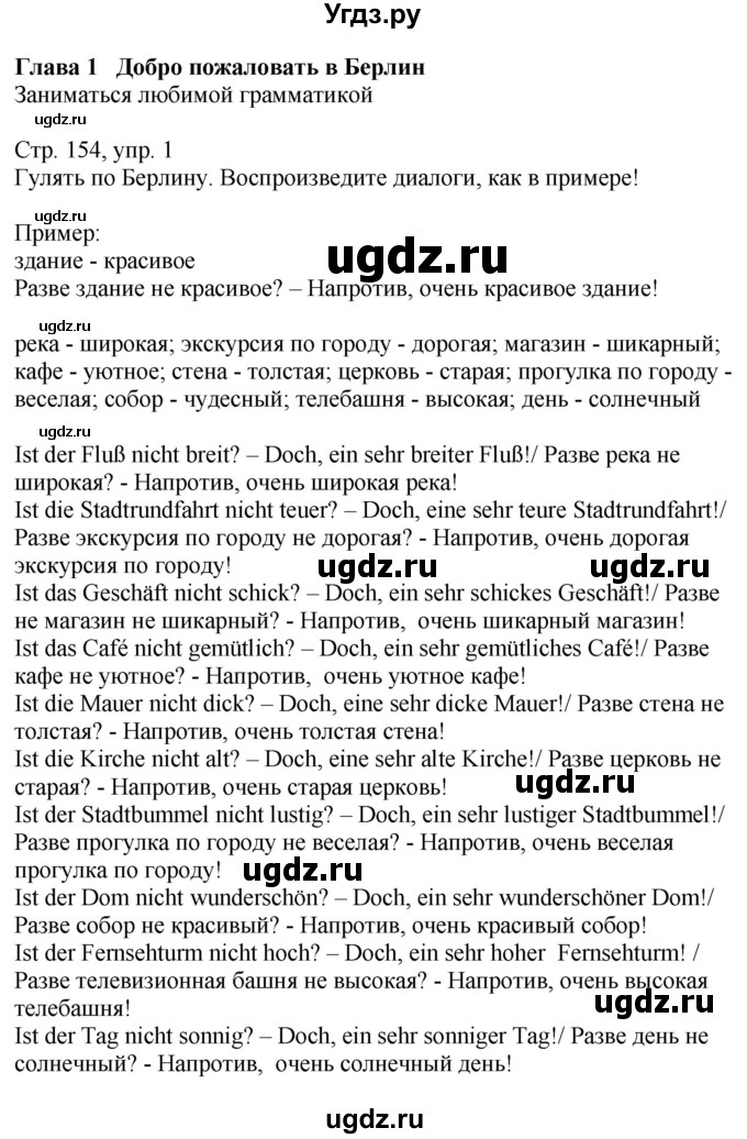 ГДЗ (Решебник к учебнику Wunderkinder Plus) по немецкому языку 9 класс (Wunderkinder) Радченко Ю.А. / страница / 154