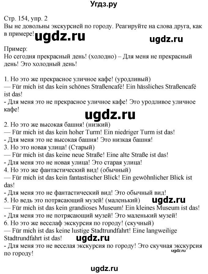 ГДЗ (Решебник к учебнику Wunderkinder Plus) по немецкому языку 9 класс (Wunderkinder) Радченко Ю.А. / страница / 154(продолжение 2)