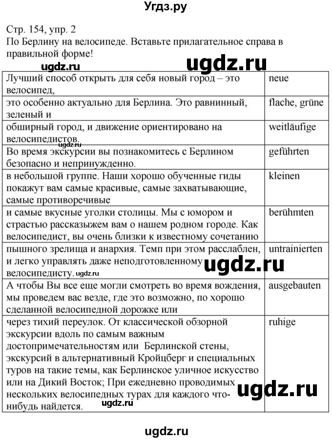 ГДЗ (Решебник к учебнику Wunderkinder Plus) по немецкому языку 9 класс (Wunderkinder) Радченко Ю.А. / страница / 154(продолжение 4)