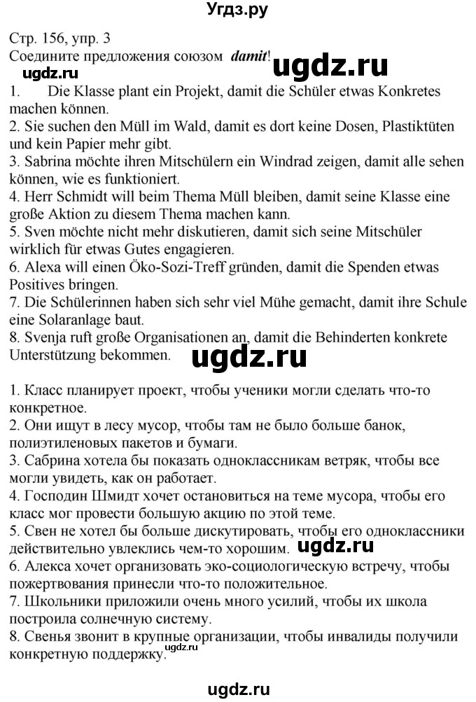 ГДЗ (Решебник к учебнику Wunderkinder Plus) по немецкому языку 9 класс (Wunderkinder) Радченко Ю.А. / страница / 156(продолжение 3)