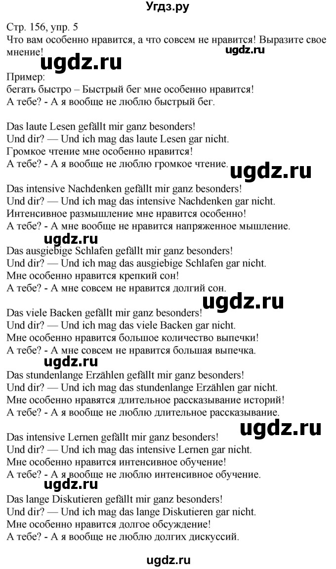 ГДЗ (Решебник к учебнику Wunderkinder Plus) по немецкому языку 9 класс (Wunderkinder) Радченко Ю.А. / страница / 156(продолжение 5)