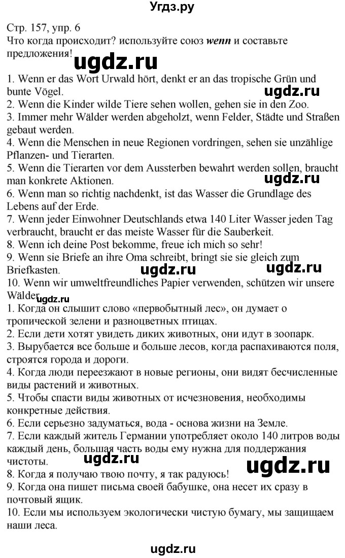 ГДЗ (Решебник к учебнику Wunderkinder Plus) по немецкому языку 9 класс (Wunderkinder) Радченко Ю.А. / страница / 157