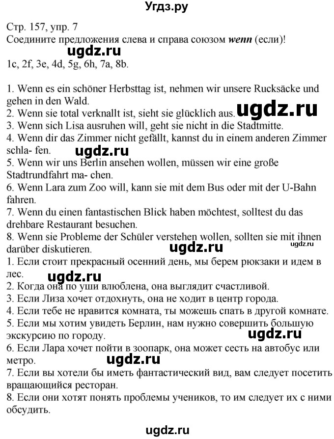 ГДЗ (Решебник к учебнику Wunderkinder Plus) по немецкому языку 9 класс (Wunderkinder) Радченко Ю.А. / страница / 157(продолжение 2)