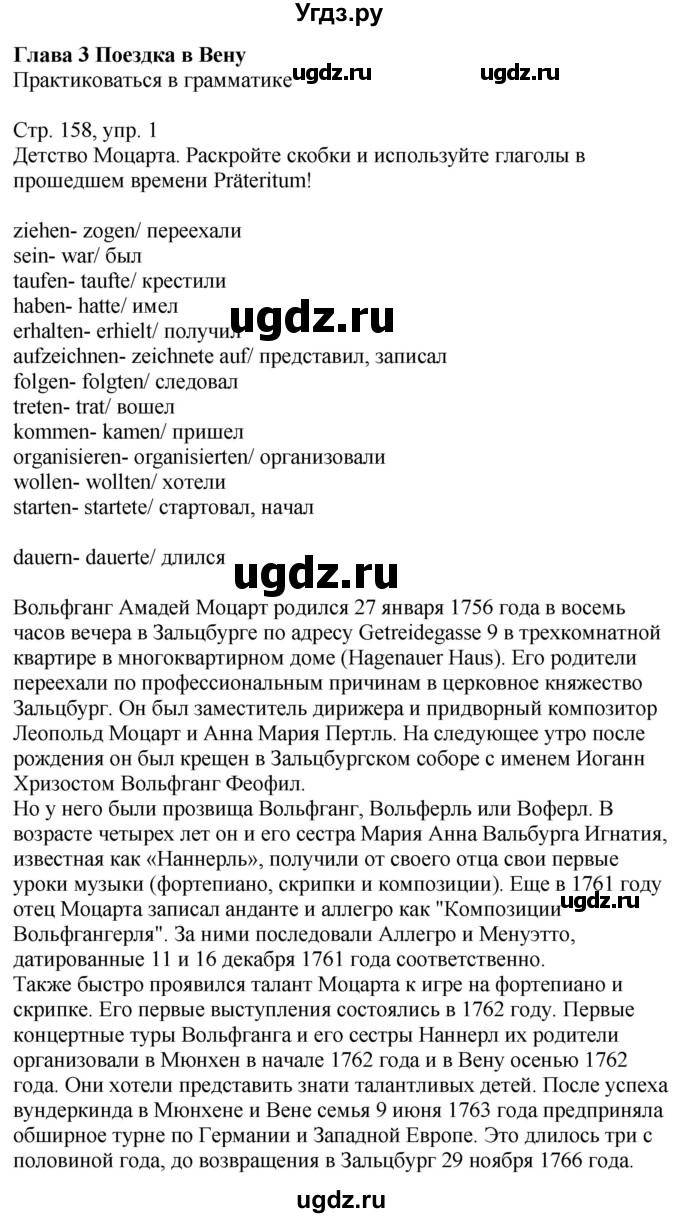 ГДЗ (Решебник к учебнику Wunderkinder Plus) по немецкому языку 9 класс (Wunderkinder) Радченко Ю.А. / страница / 158