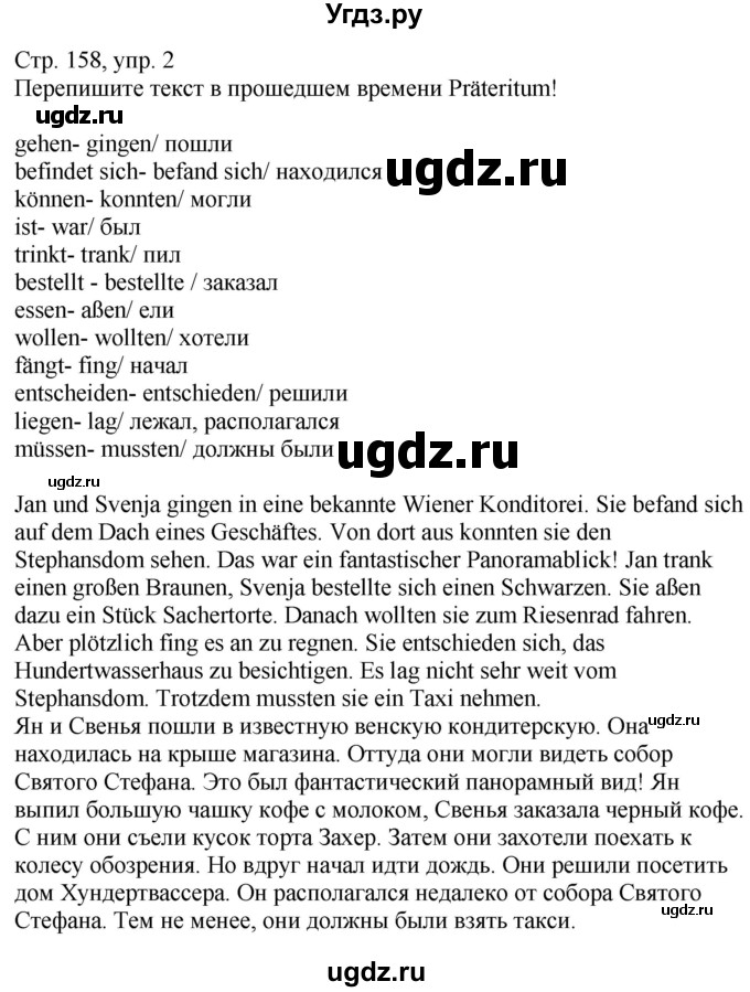 ГДЗ (Решебник к учебнику Wunderkinder Plus) по немецкому языку 9 класс (Wunderkinder) Радченко Ю.А. / страница / 158(продолжение 2)