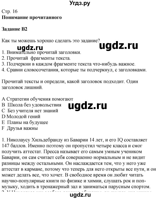 ГДЗ (Решебник к учебнику Wunderkinder Plus) по немецкому языку 9 класс (Wunderkinder) Радченко Ю.А. / страница / 16(продолжение 2)