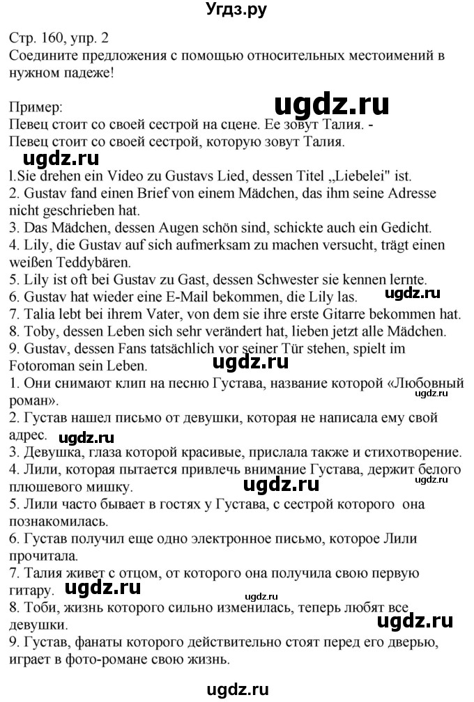 ГДЗ (Решебник к учебнику Wunderkinder Plus) по немецкому языку 9 класс (Wunderkinder) Радченко Ю.А. / страница / 160(продолжение 2)