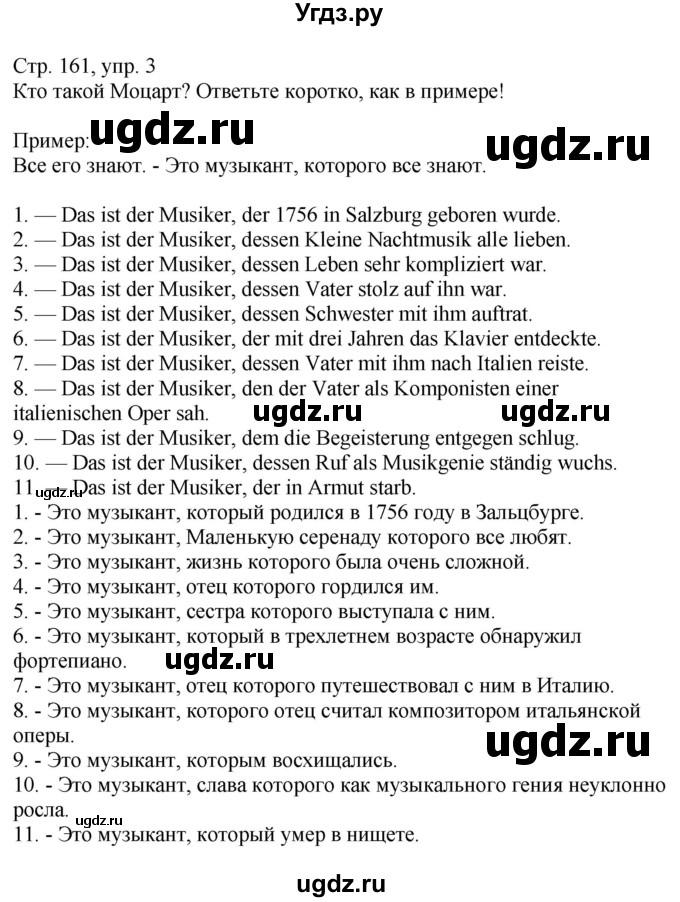 ГДЗ (Решебник к учебнику Wunderkinder Plus) по немецкому языку 9 класс (Wunderkinder) Радченко Ю.А. / страница / 161