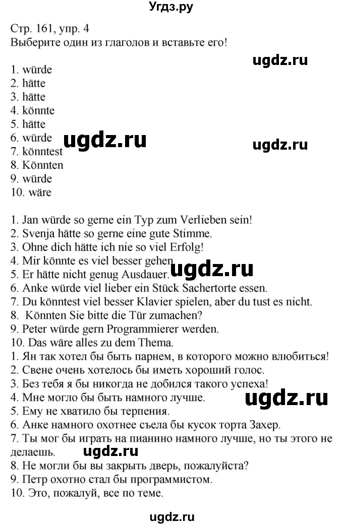 ГДЗ (Решебник к учебнику Wunderkinder Plus) по немецкому языку 9 класс (Wunderkinder) Радченко Ю.А. / страница / 161(продолжение 2)