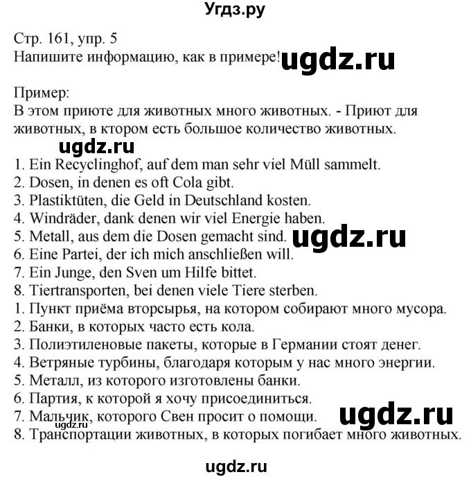 ГДЗ (Решебник к учебнику Wunderkinder Plus) по немецкому языку 9 класс (Wunderkinder) Радченко Ю.А. / страница / 161(продолжение 3)