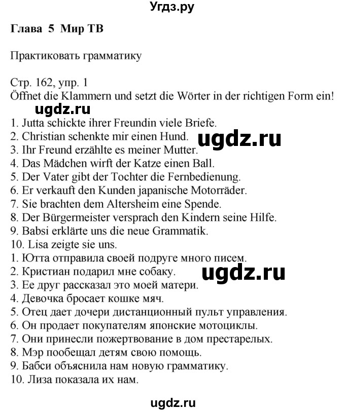 ГДЗ (Решебник к учебнику Wunderkinder Plus) по немецкому языку 9 класс (Wunderkinder) Радченко Ю.А. / страница / 162