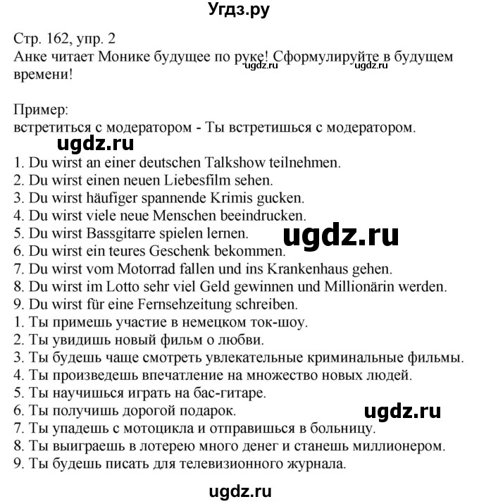 ГДЗ (Решебник к учебнику Wunderkinder Plus) по немецкому языку 9 класс (Wunderkinder) Радченко Ю.А. / страница / 162(продолжение 2)