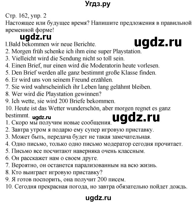 ГДЗ (Решебник к учебнику Wunderkinder Plus) по немецкому языку 9 класс (Wunderkinder) Радченко Ю.А. / страница / 162(продолжение 3)