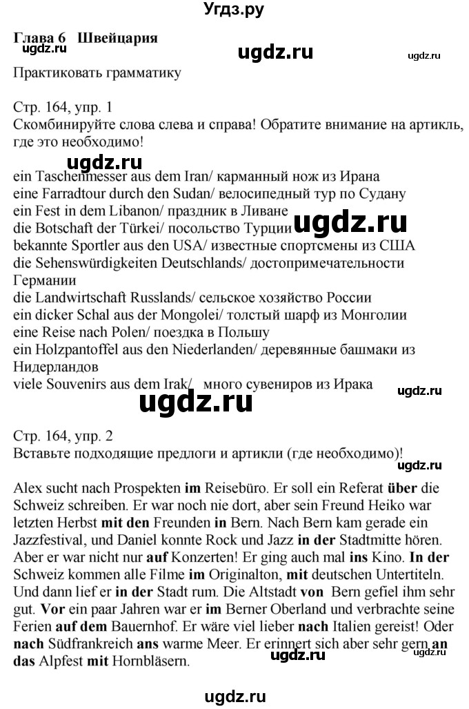 ГДЗ (Решебник к учебнику Wunderkinder Plus) по немецкому языку 9 класс (Wunderkinder) Радченко Ю.А. / страница / 164