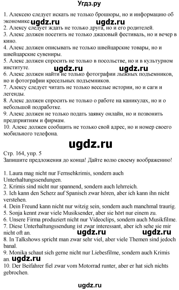 ГДЗ (Решебник к учебнику Wunderkinder Plus) по немецкому языку 9 класс (Wunderkinder) Радченко Ю.А. / страница / 164(продолжение 4)